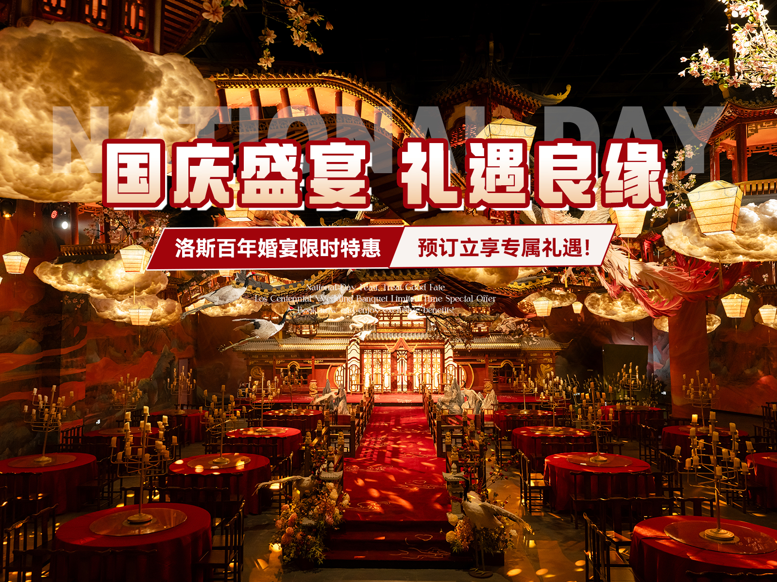 洛斯百年宴会艺术酒店