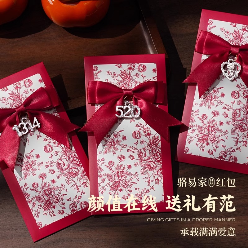 【折叠红包】骆易家高档结婚红包利是包