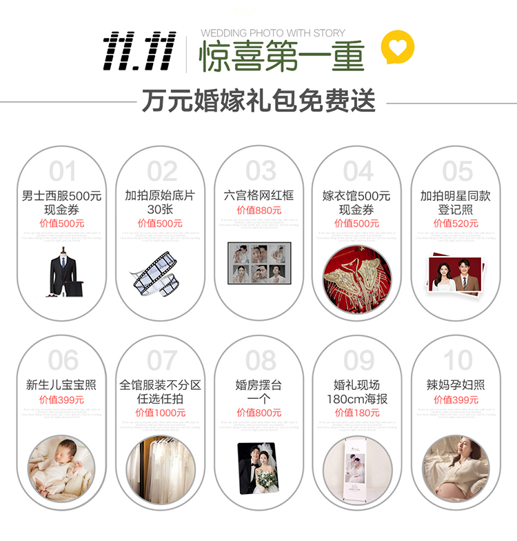 【双十一活】在线咨询更优惠|风格任拍|婚纱不分区