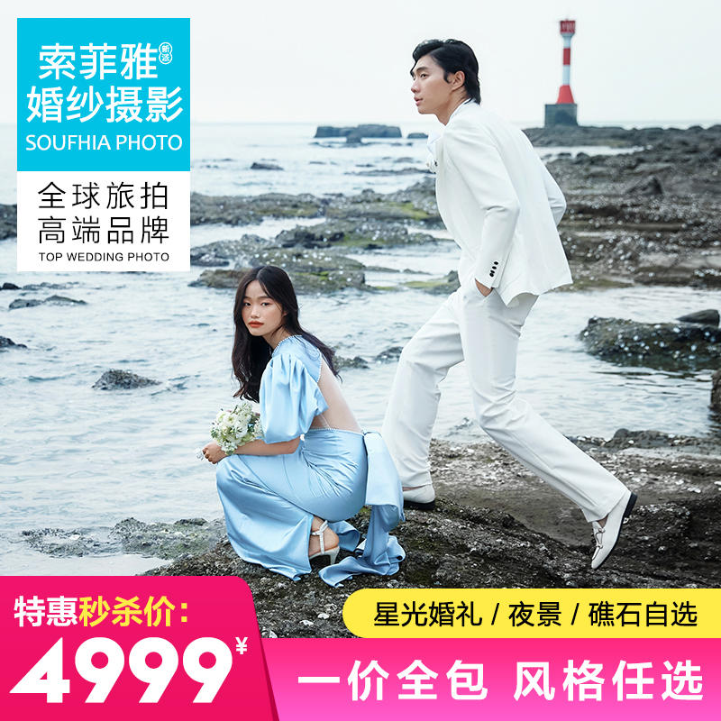 【人气爆款】森系 海景 街拍 夜景 轻奢婚纱照