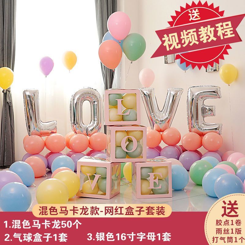 love字母铝膜气球装饰网红透明盒子套装