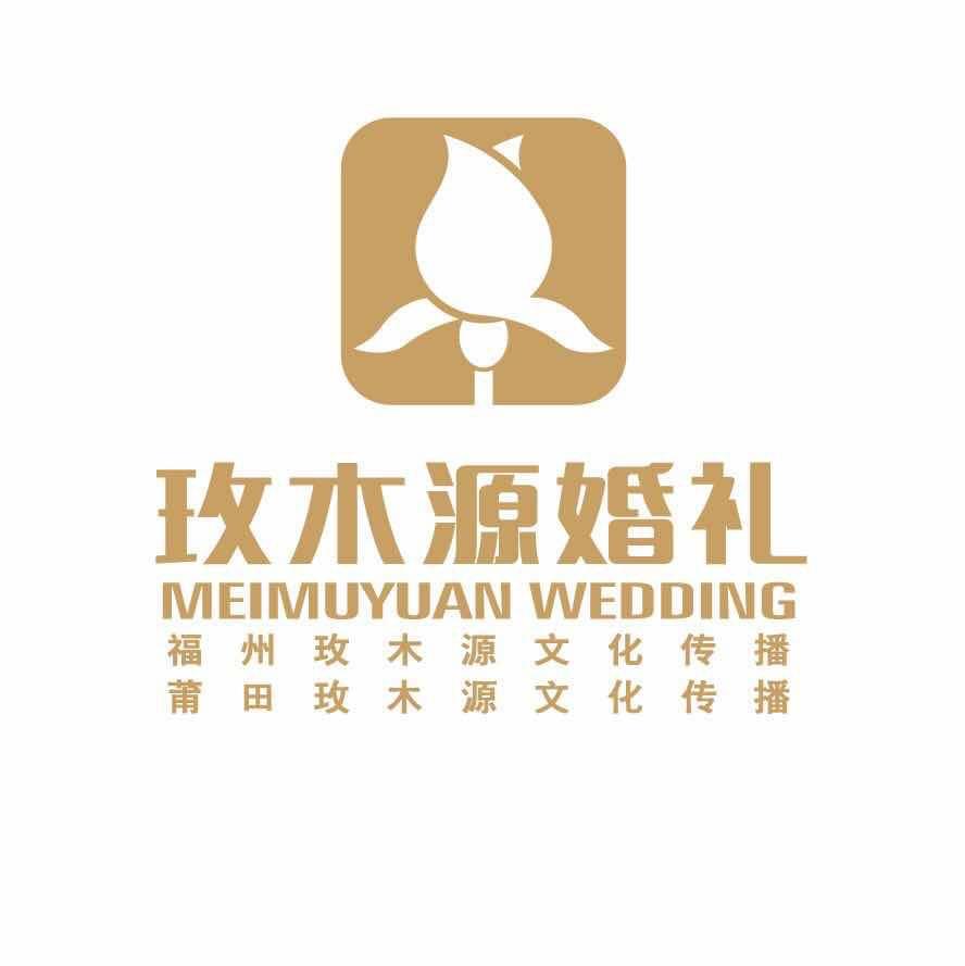 莆田玫木源婚禮策劃