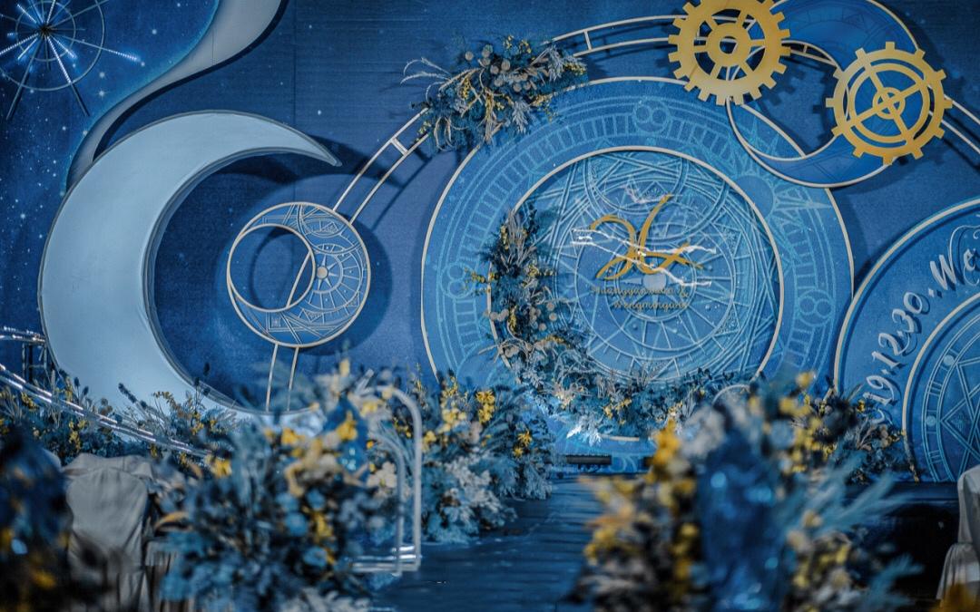 魔幻大气浪漫蓝色星空婚礼