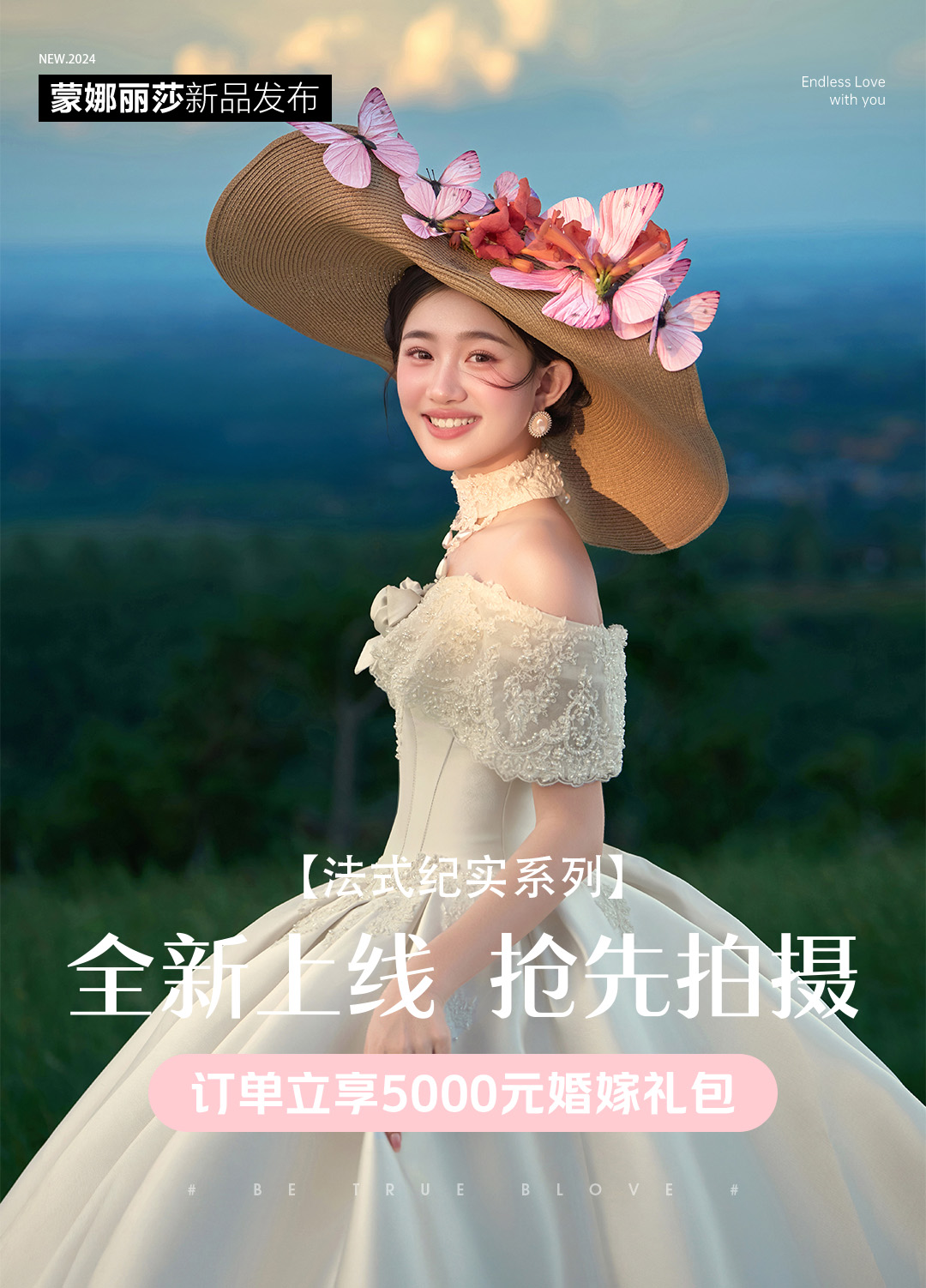 档期限定|底片全送【蓝调法式婚纱照】