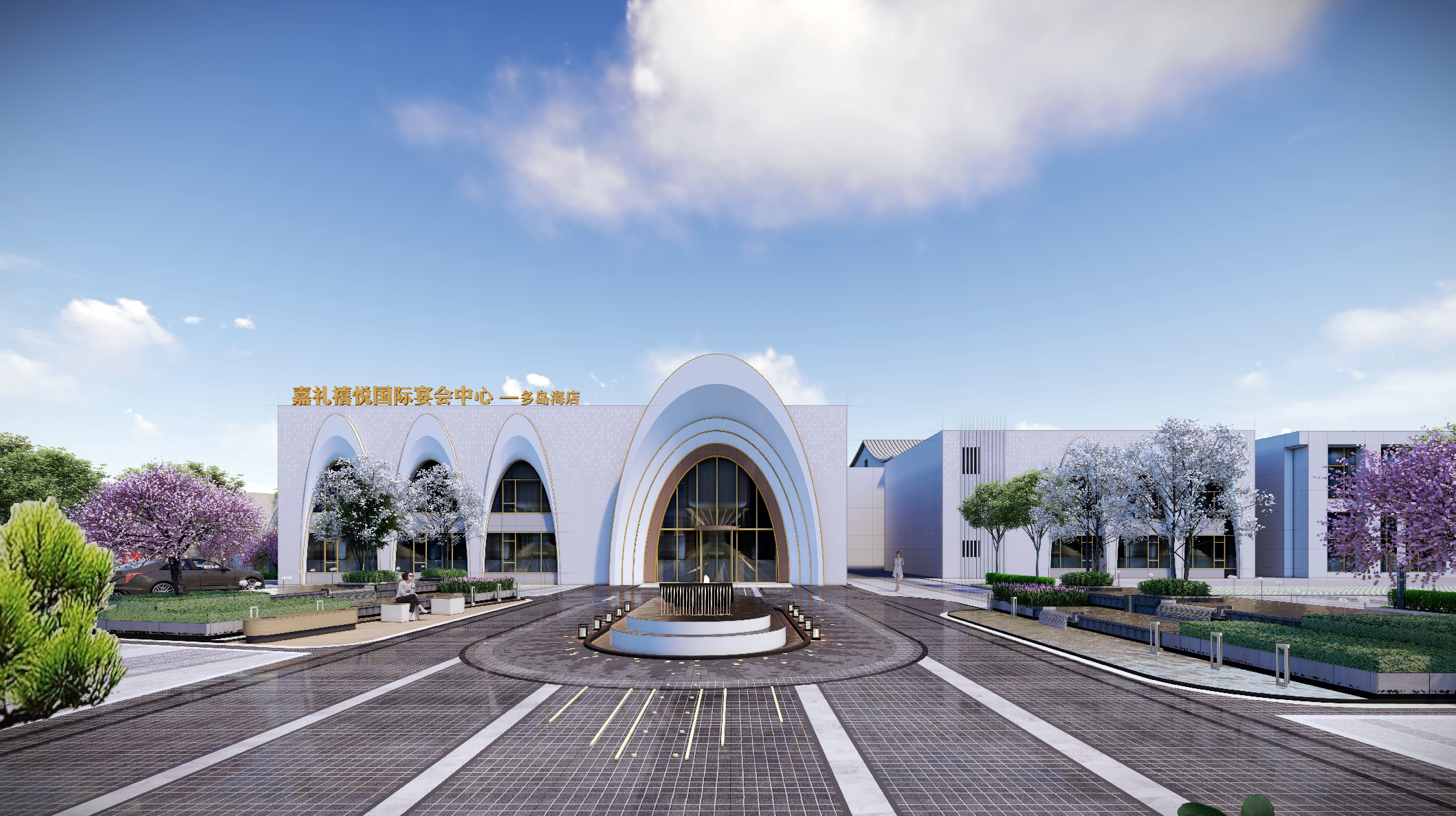 嘉礼禧悦国际宴会中心(岚山多岛海店)