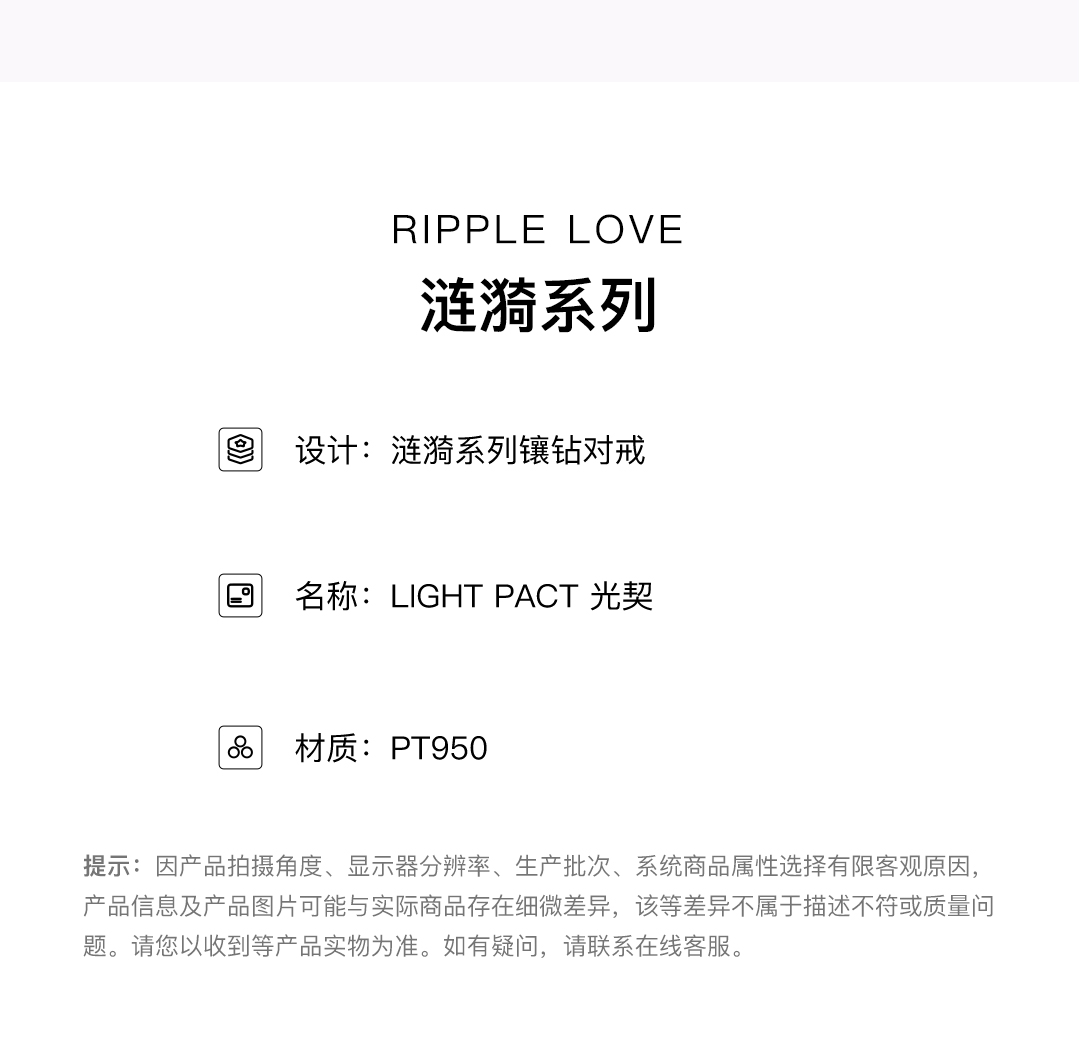 SHINEKEY 光钥  LightPact光契  PT950情侣女戒