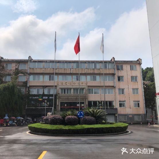 巴陵石化接待中心