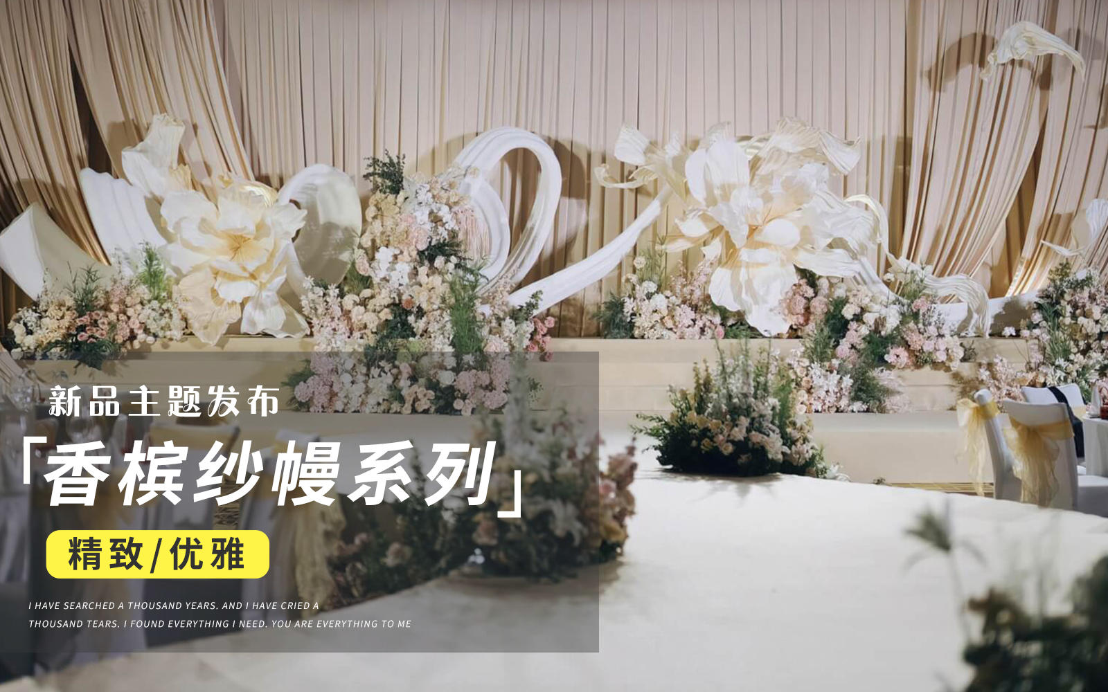 【JANPU匠譜】香檳咖色布幔紙藝韓式婚禮