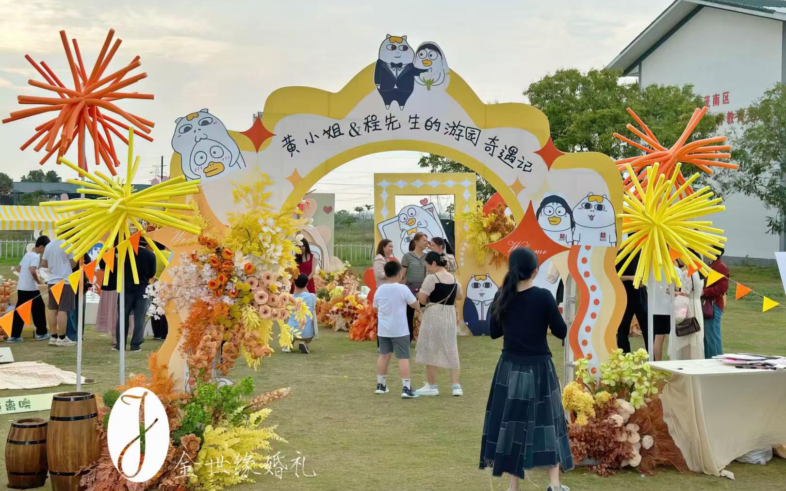 金世缘|夏日多巴胺游园会婚礼~可爱又美好