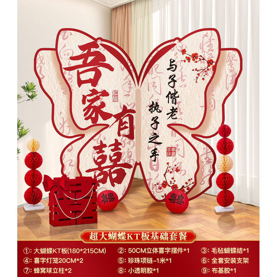 【出片装饰】客厅晨袍拍照背景背景超大蝴蝶kt婚礼板 婚房布置套装饰