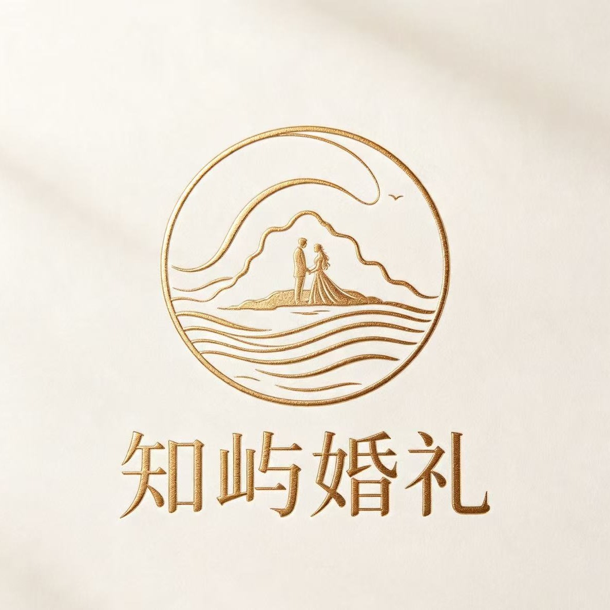 知屿婚礼