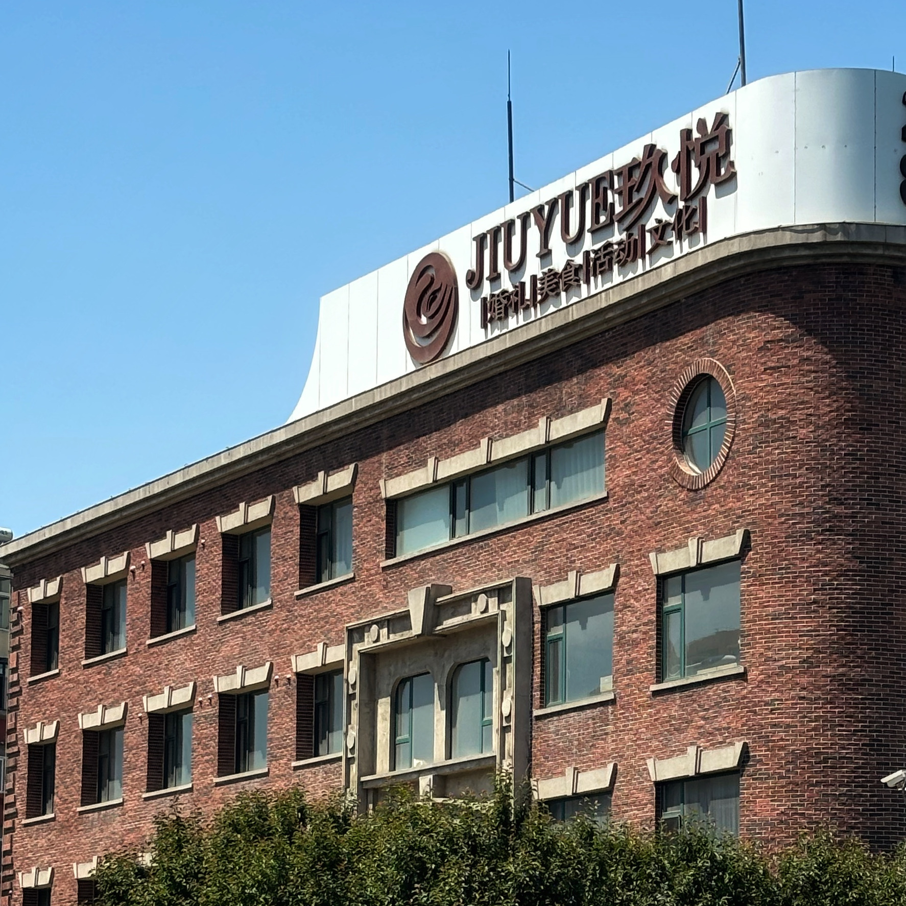 玖悦一站式婚礼婚宴