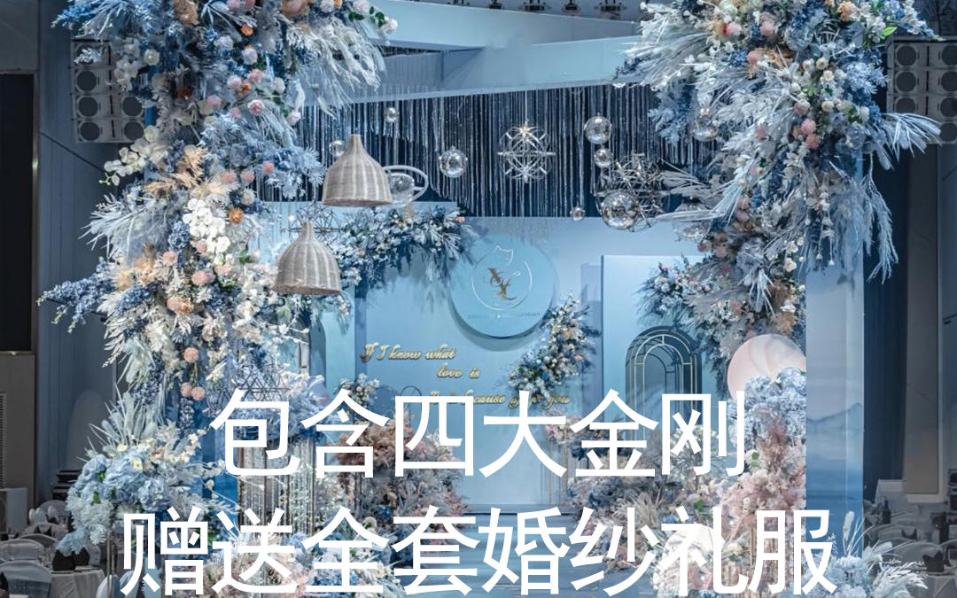 15800 包含四大金刚赠送全套婚纱礼服