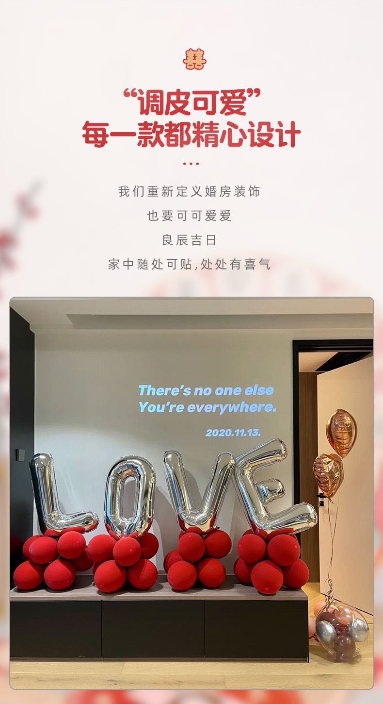 客厅气球结婚房间场景布置装饰套装