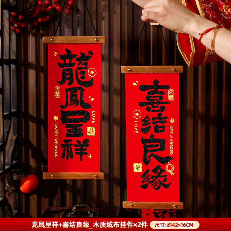【结婚小对联】2025新款家用挂饰婚房布置入户门挂件装饰