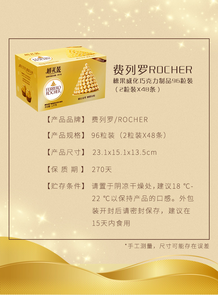 【送糖盒】費(fèi)列羅T96婚禮裝 榛果威化巧克力制品96粒