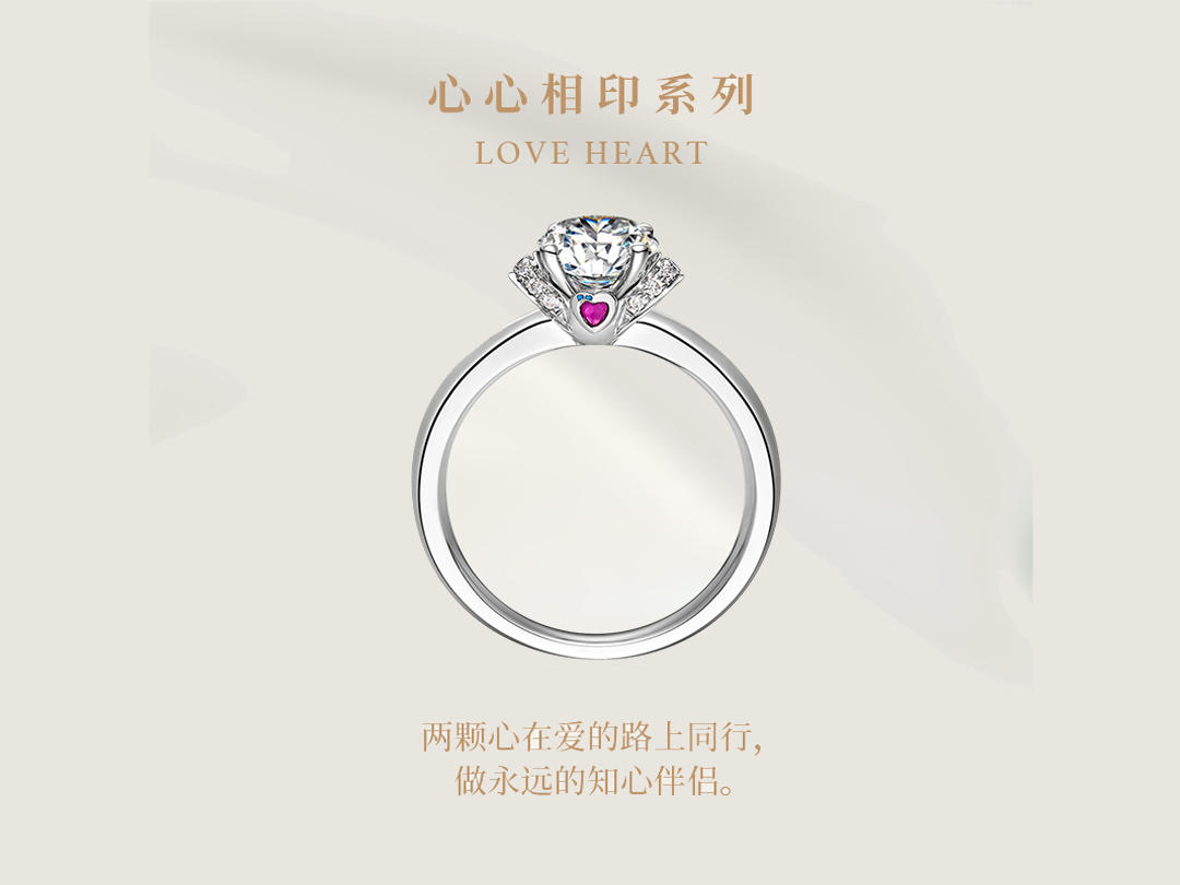  LOVE&LOVE心心相印 求婚钻戒
