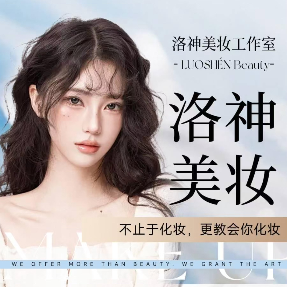 LUOSHéNBeauty洛神美妝