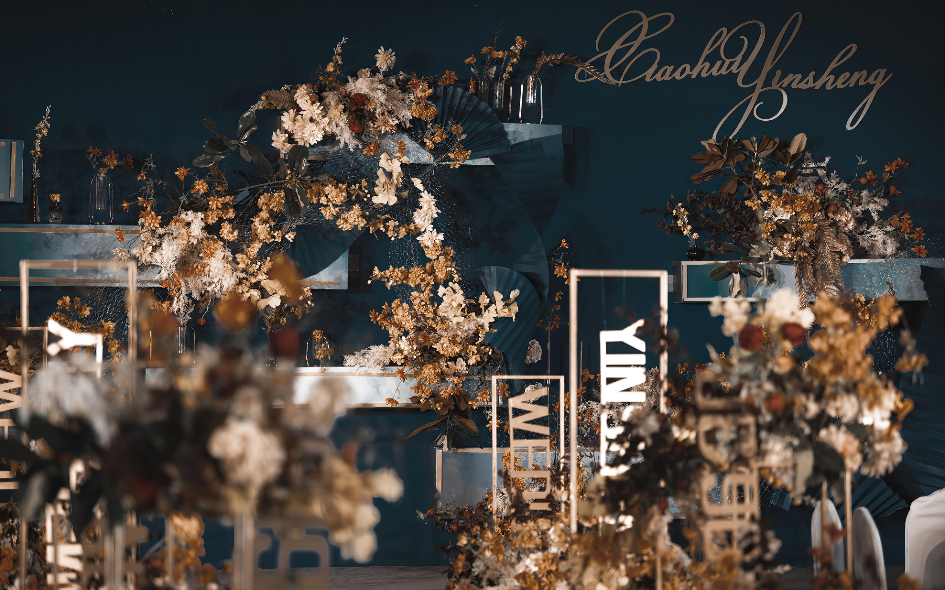 许昌蜜糖婚礼（蓝金色主题婚礼）