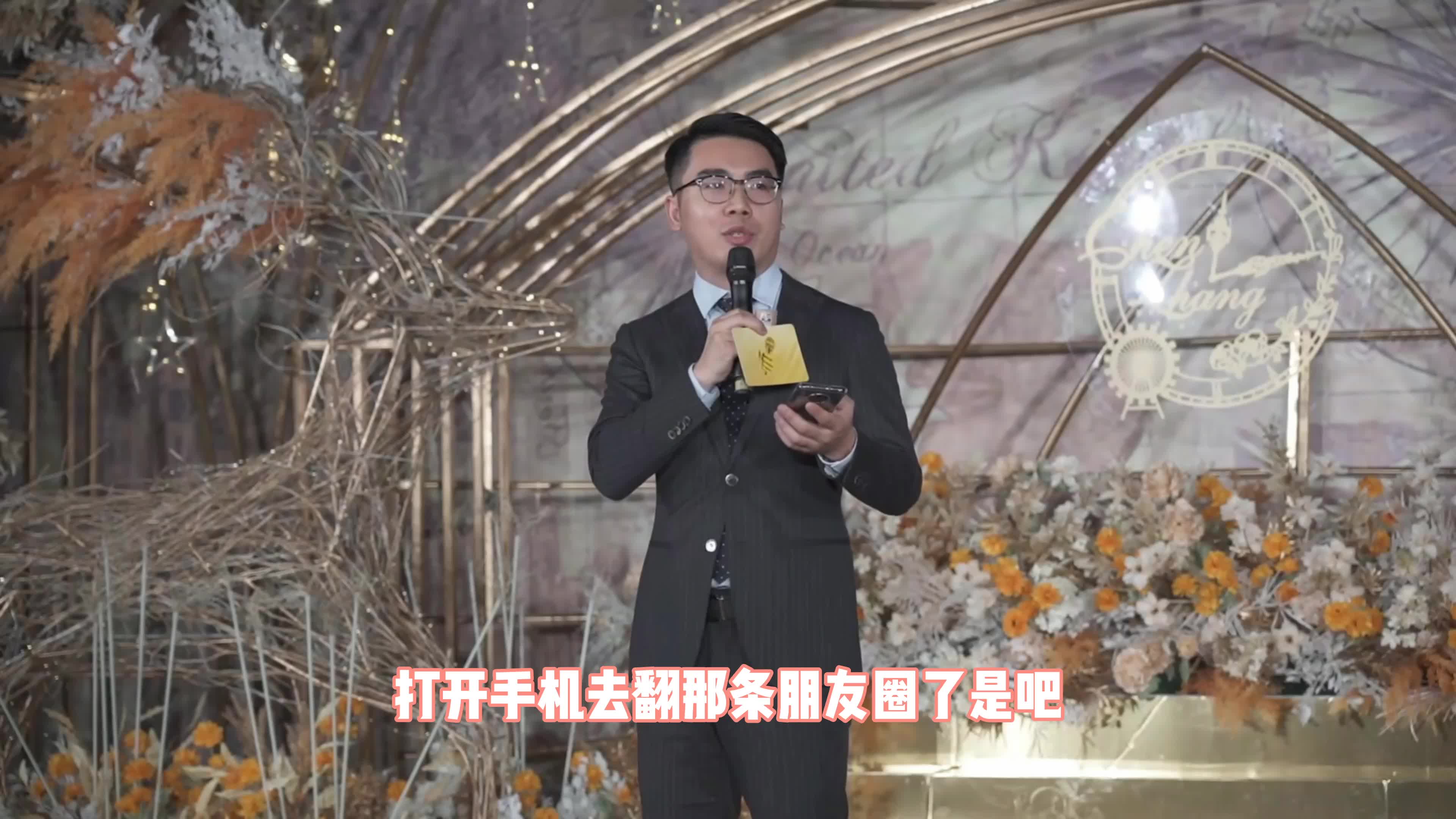 主持人浩轩-《新郎的朋友圈》