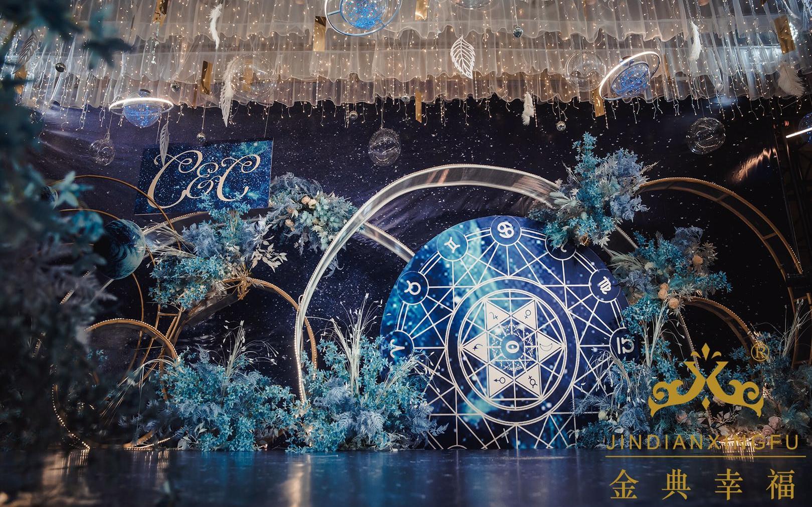 【金典幸福  暖心打造】星空梦幻婚礼