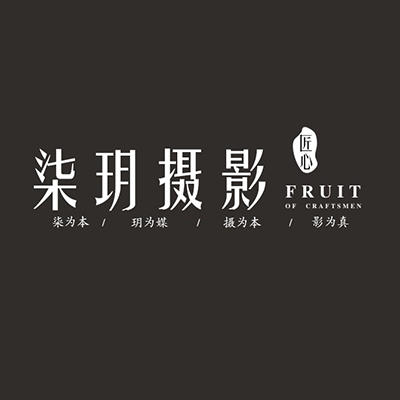 柒玥照相馆私人定制