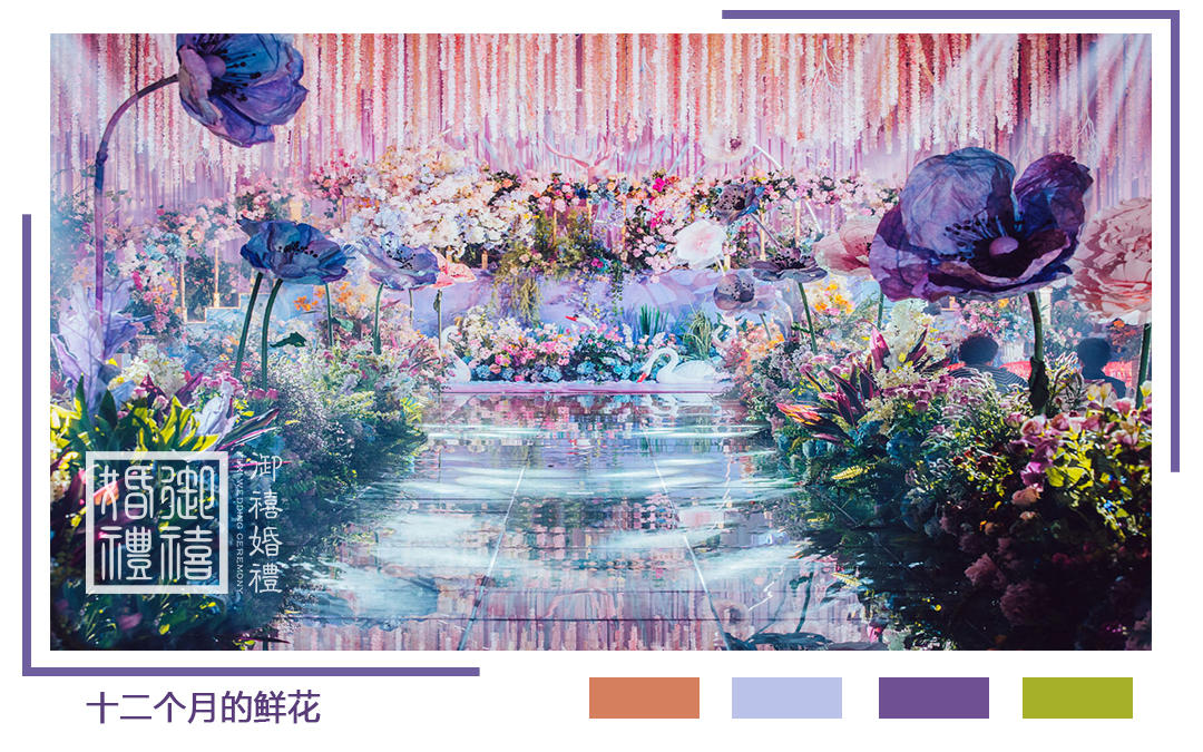 御禧私家婚礼定制【十二月个的鲜花】
