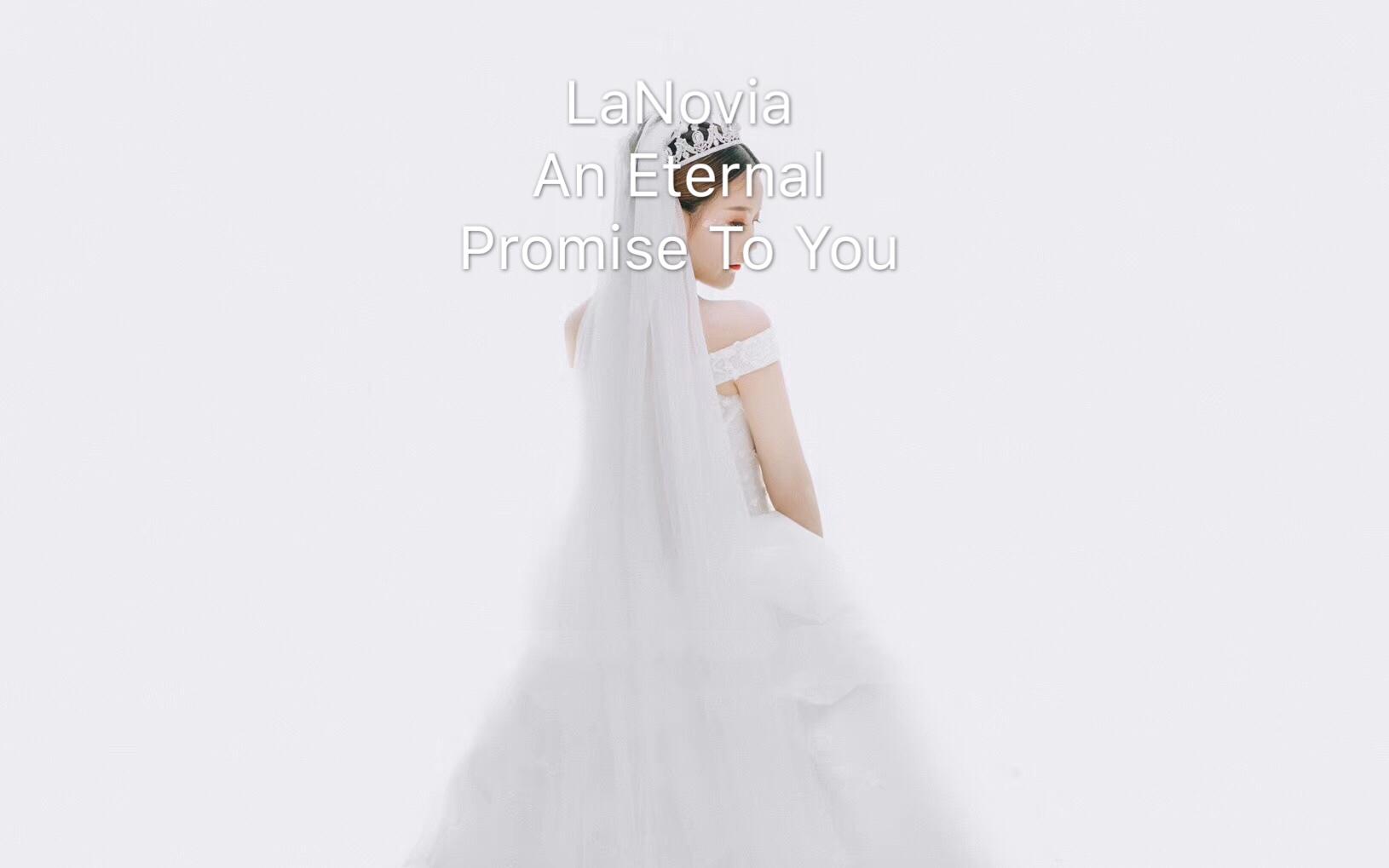 《LaNovia》不一样的婚纱撑起不一样的你