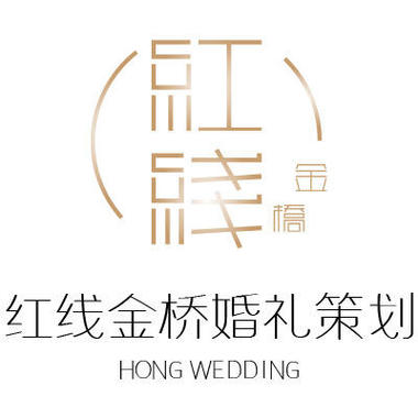 北京红线金桥婚礼策划