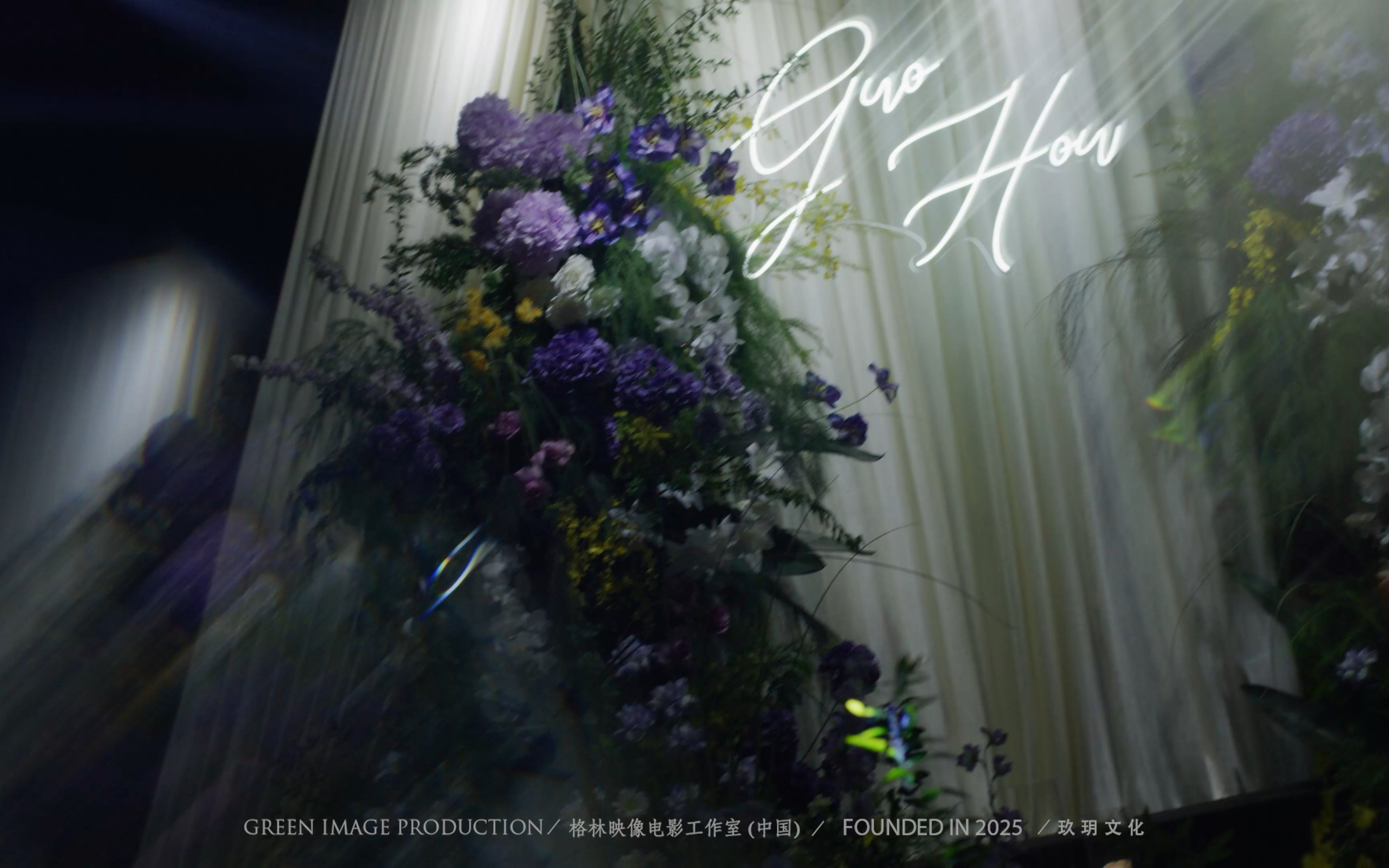 韩式布幔轻扬，花园诗意氤氲