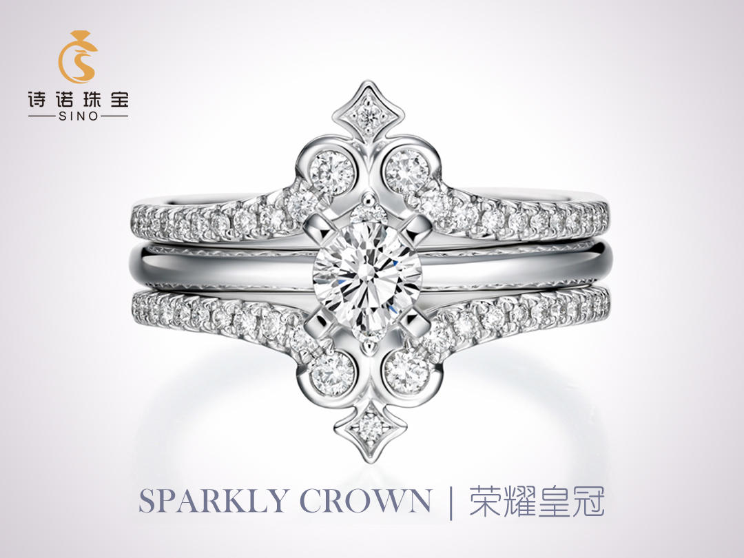 SINO钻戒 | 设计定制 | 璀璨皇冠Ⅱ