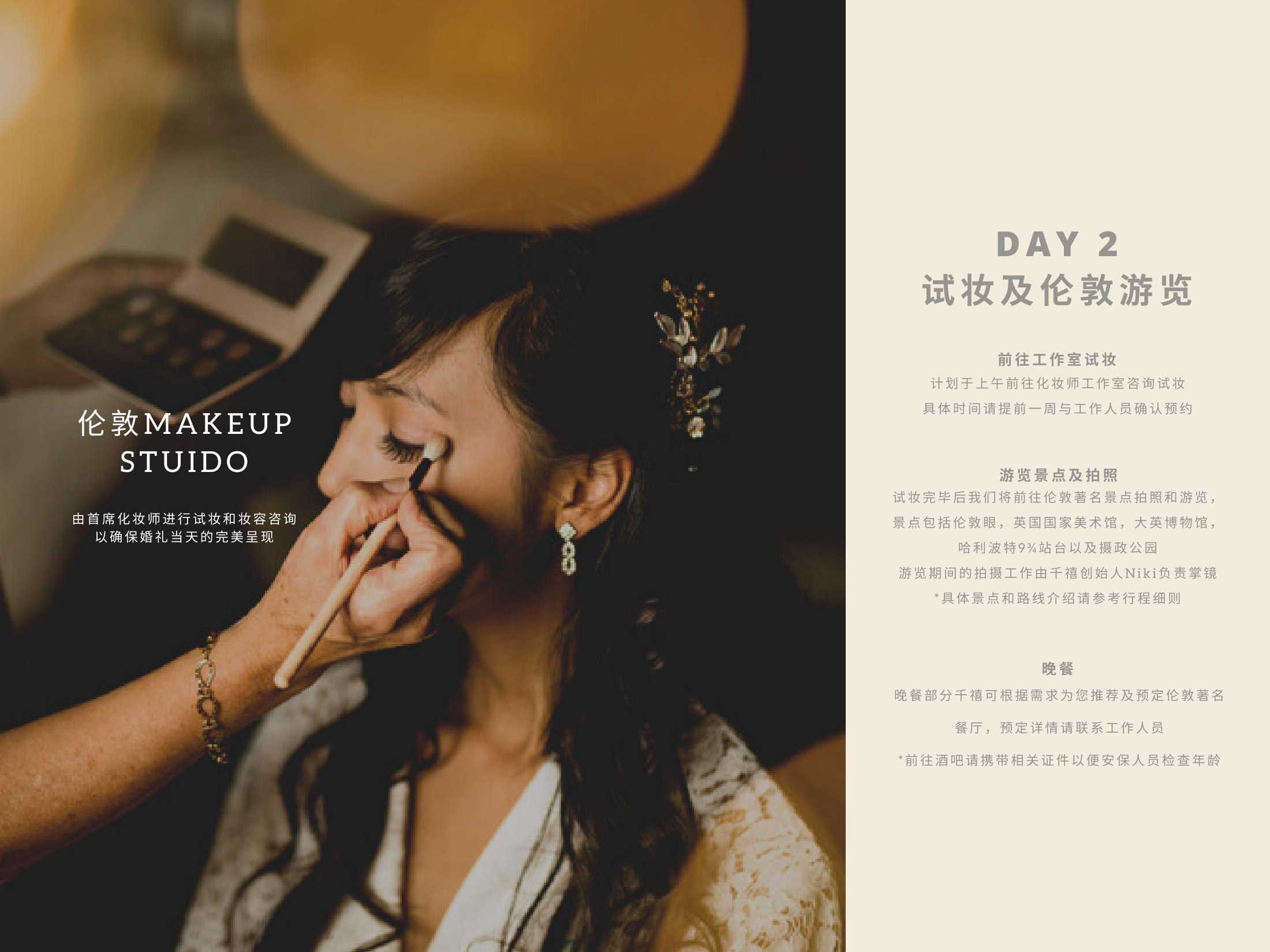 私奔到英国--2人旅婚套餐（婚礼+蜜月）