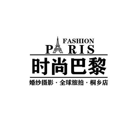 時(shí)尚巴黎婚紗攝影