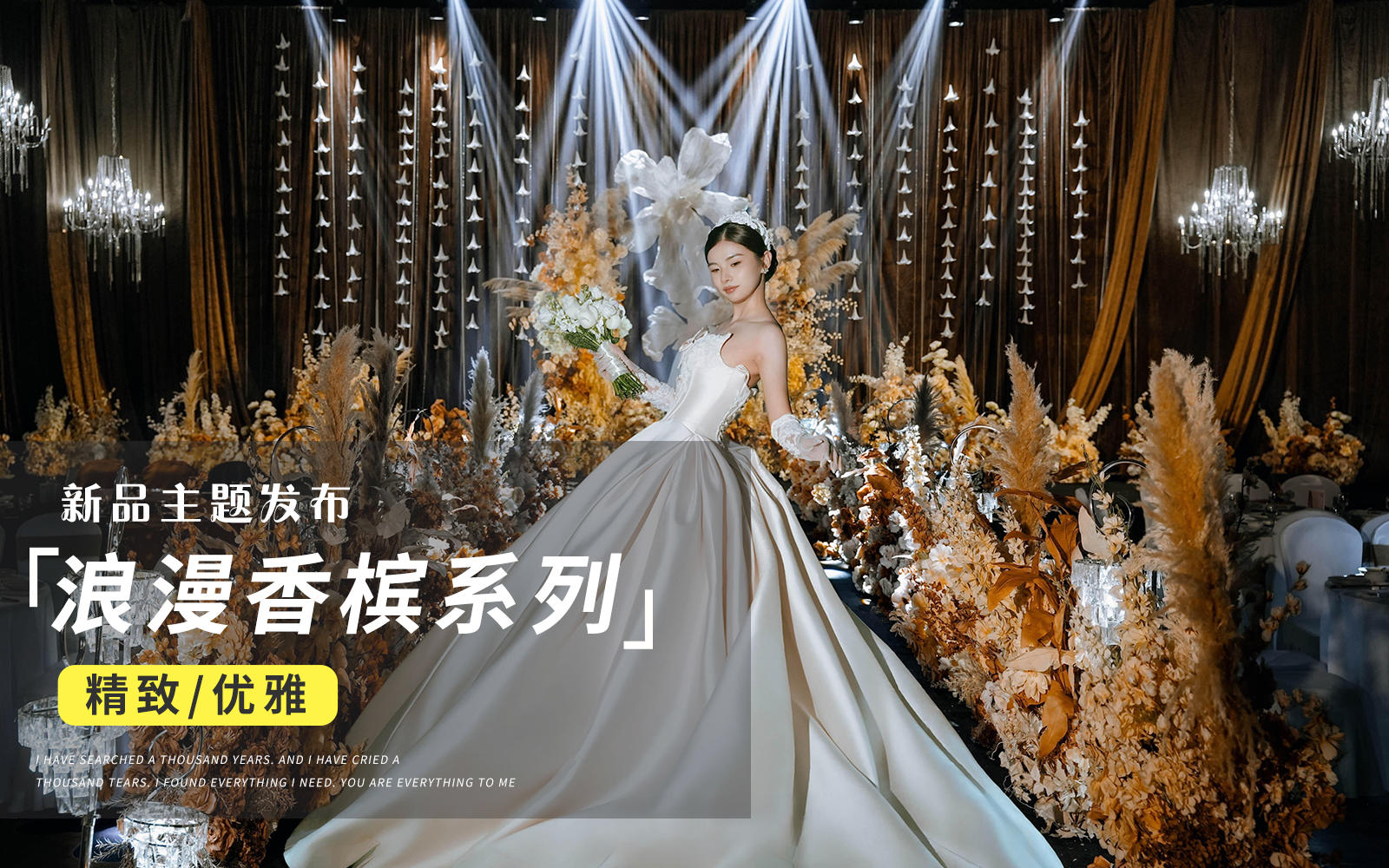 【JANPU匠譜】秋天把浪漫織進(jìn)了婚禮里！