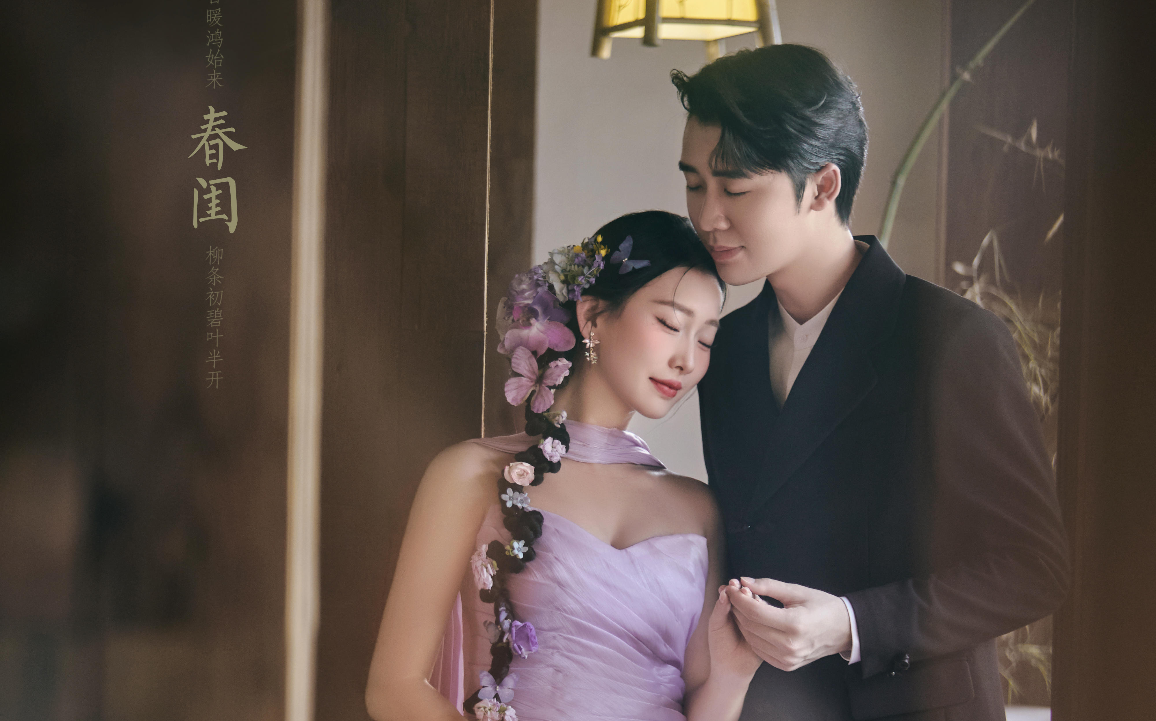 💜新中式紫色喜嫁婚纱照｜心动值溢满