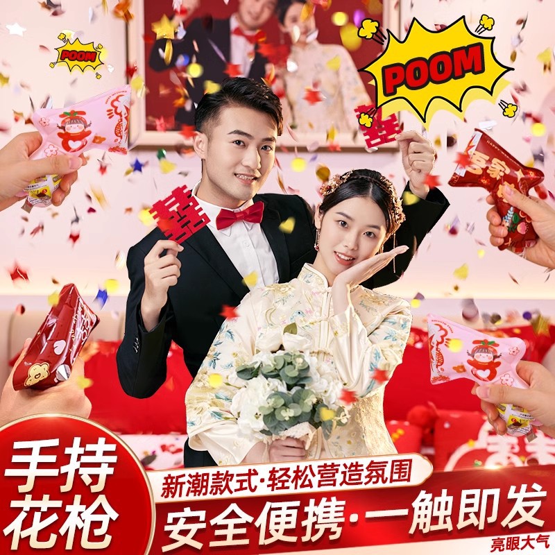 【氣氛擔(dān)當(dāng)】結(jié)婚充氣小禮炮噴花筒婚禮接親禮花