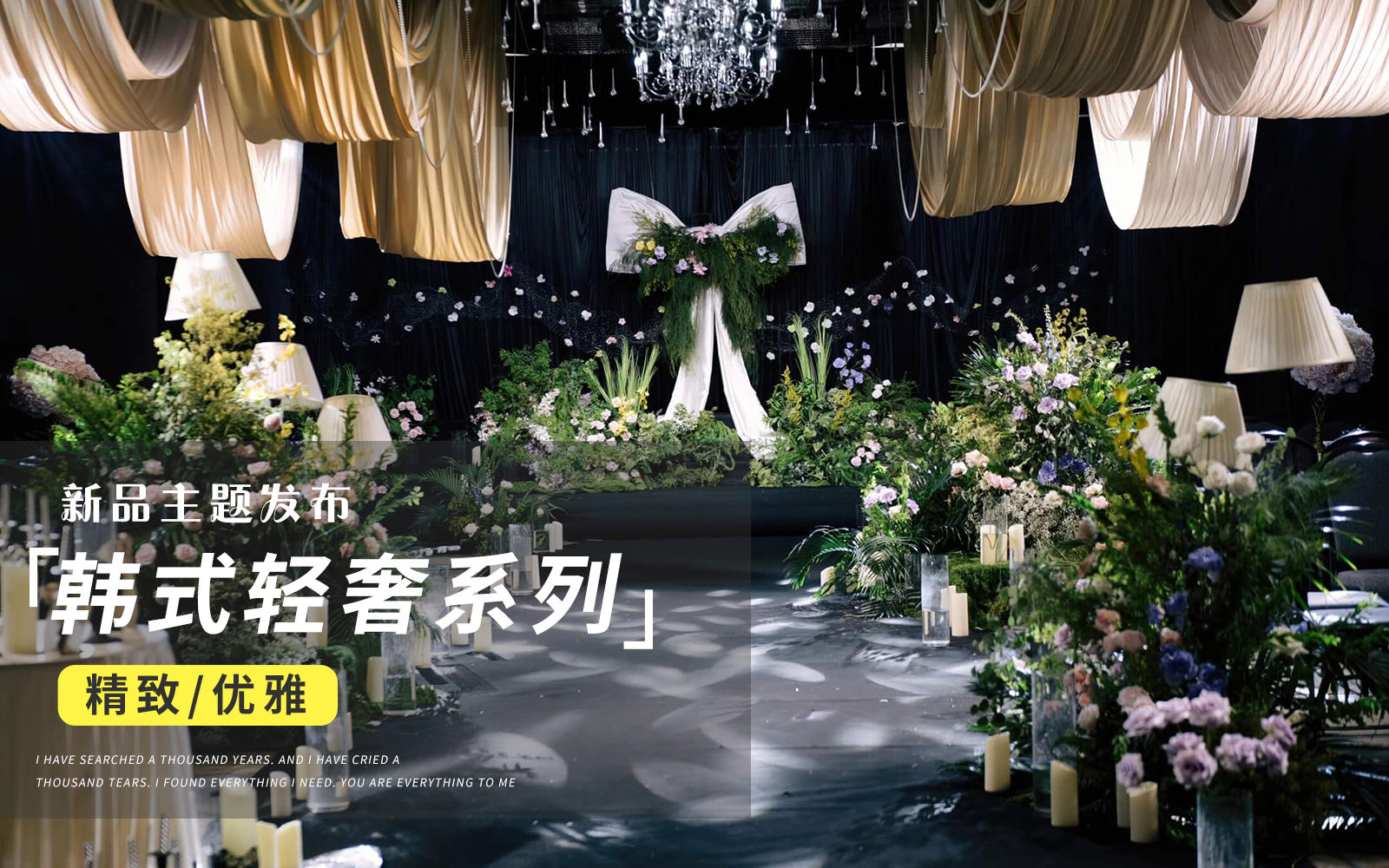 【JANPU匠譜】韓式蝴蝶結(jié)婚禮