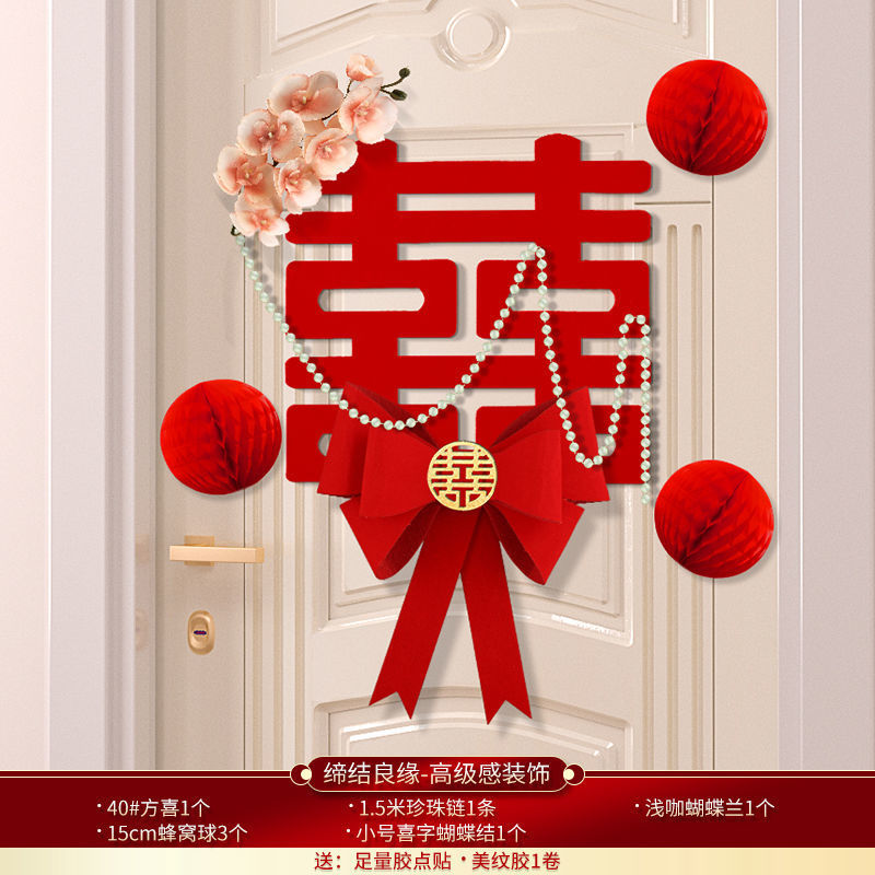 高级感喜字拉花门贴套装