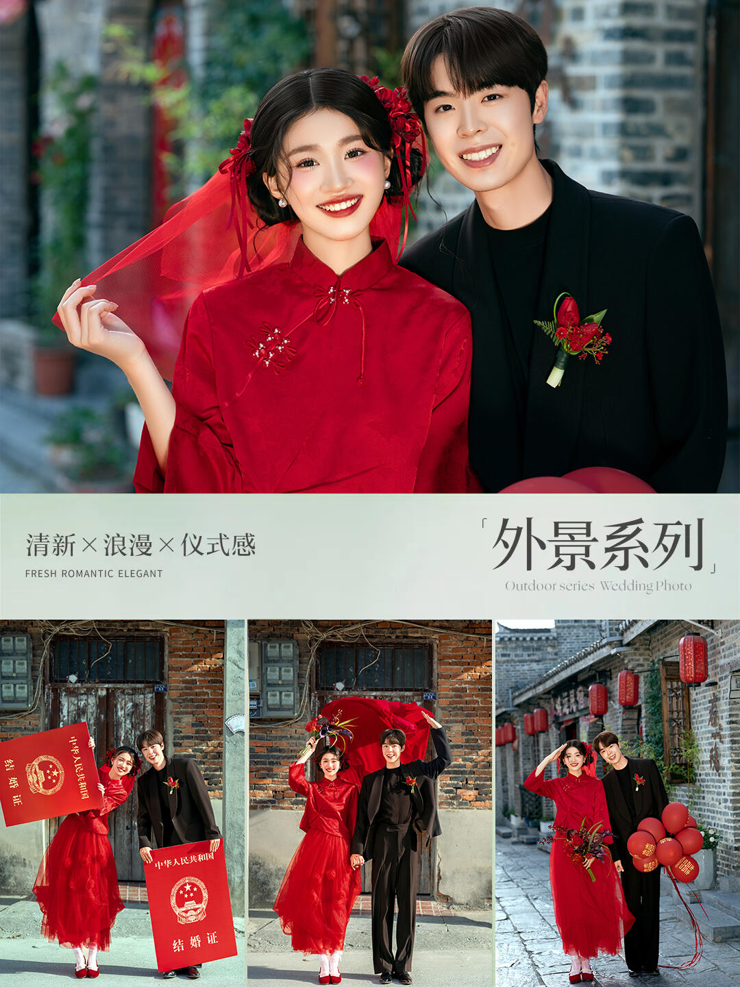 【品质拍摄】10服10造+产品升级+婚嫁礼包