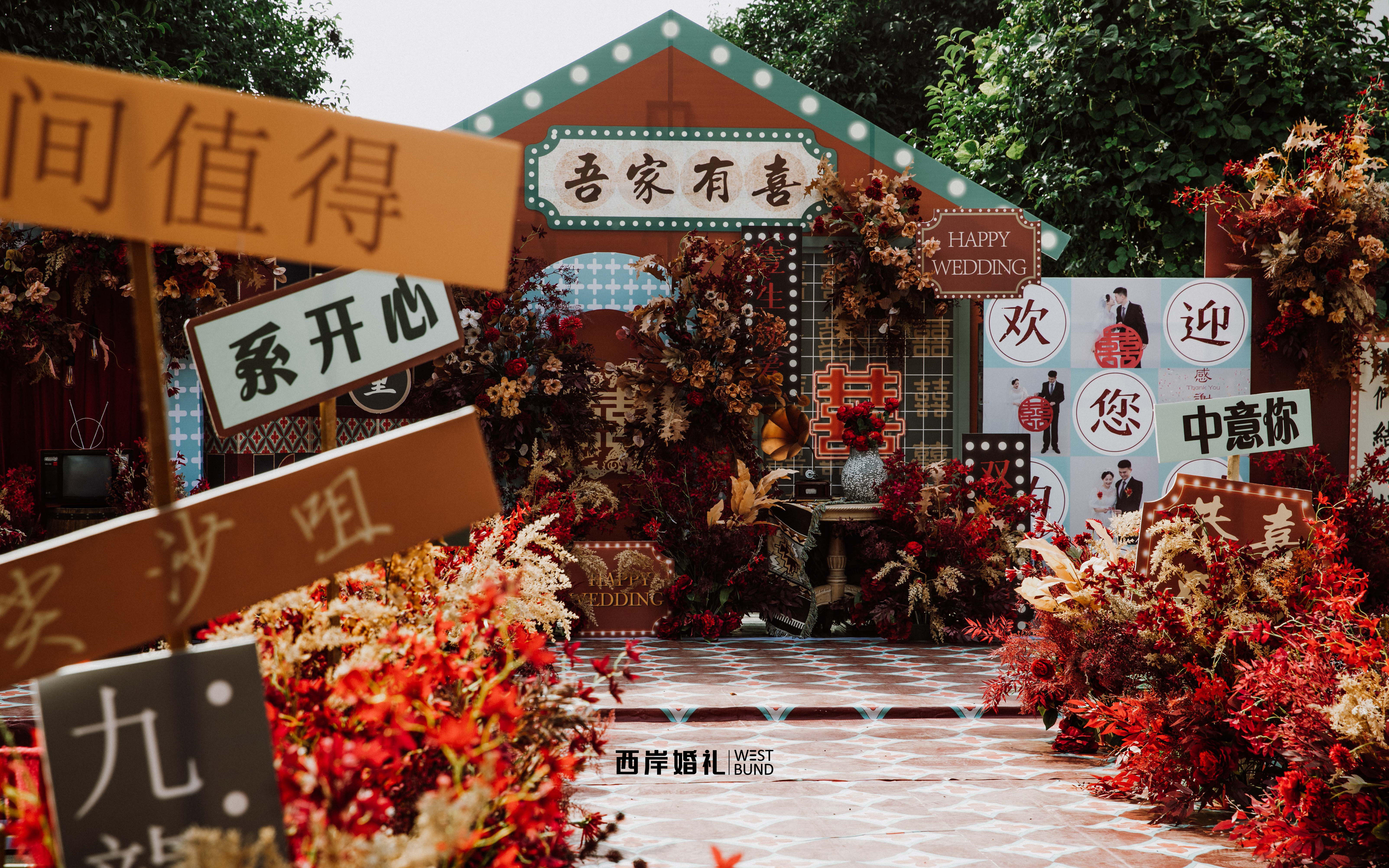 西岸 復(fù)古港風(fēng)戶外主題婚禮