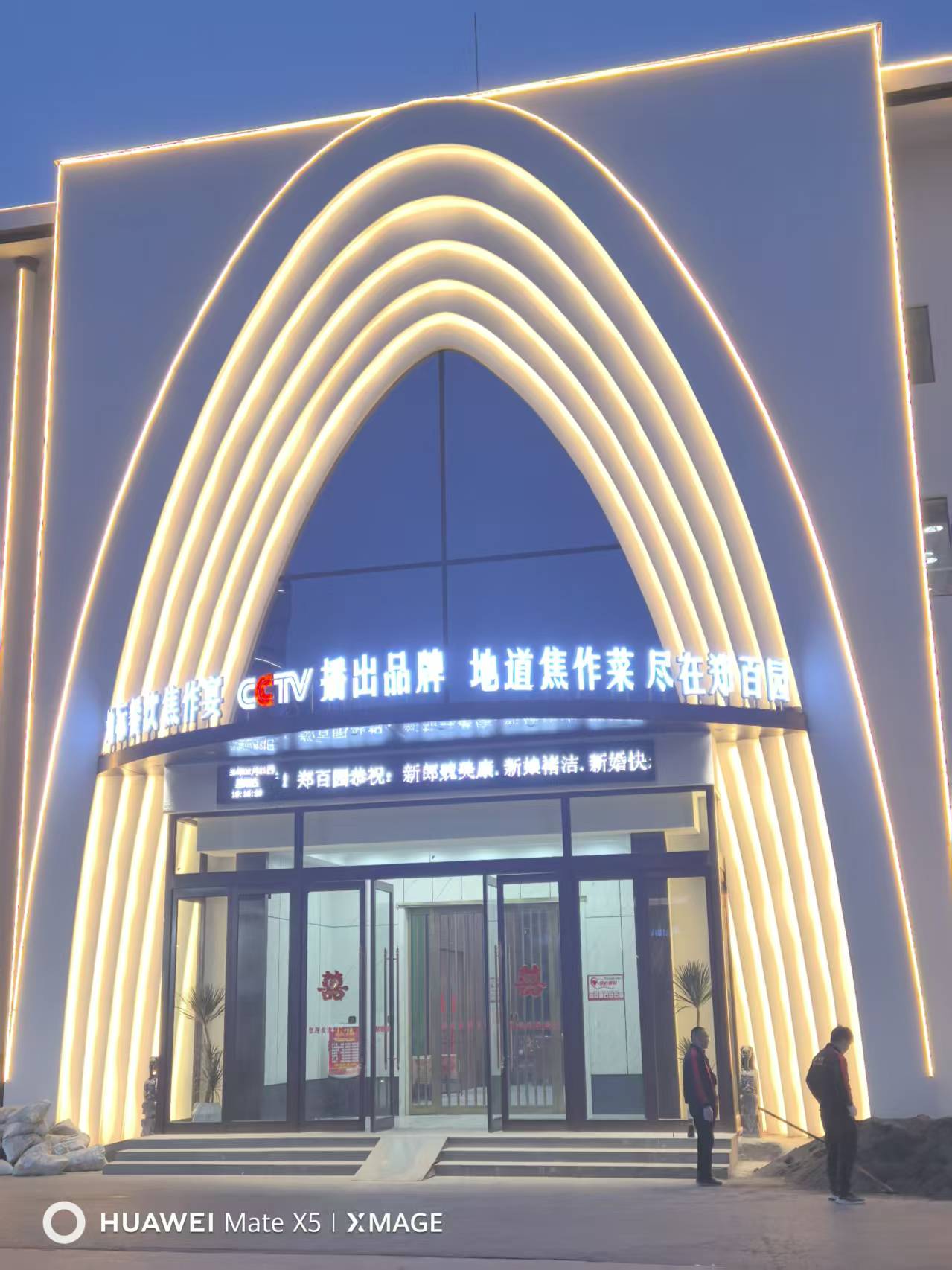 郑百园主题宴会酒店