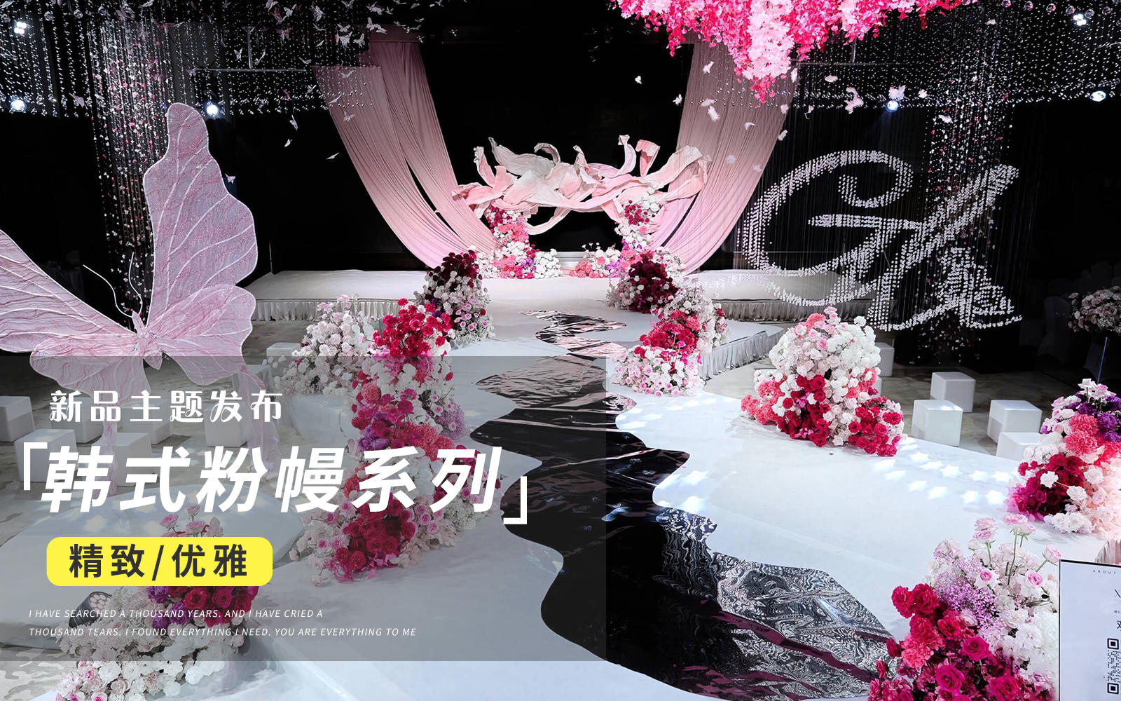 【JANPU匠谱】粉色系布幔纸艺韩式婚礼