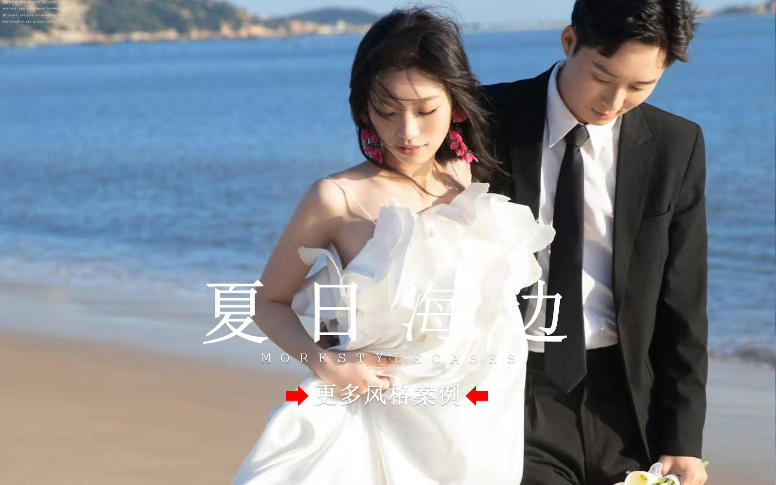 【皇后視覺(jué)】愛(ài)意隨風(fēng)起丨浪漫自由的海邊婚紗照