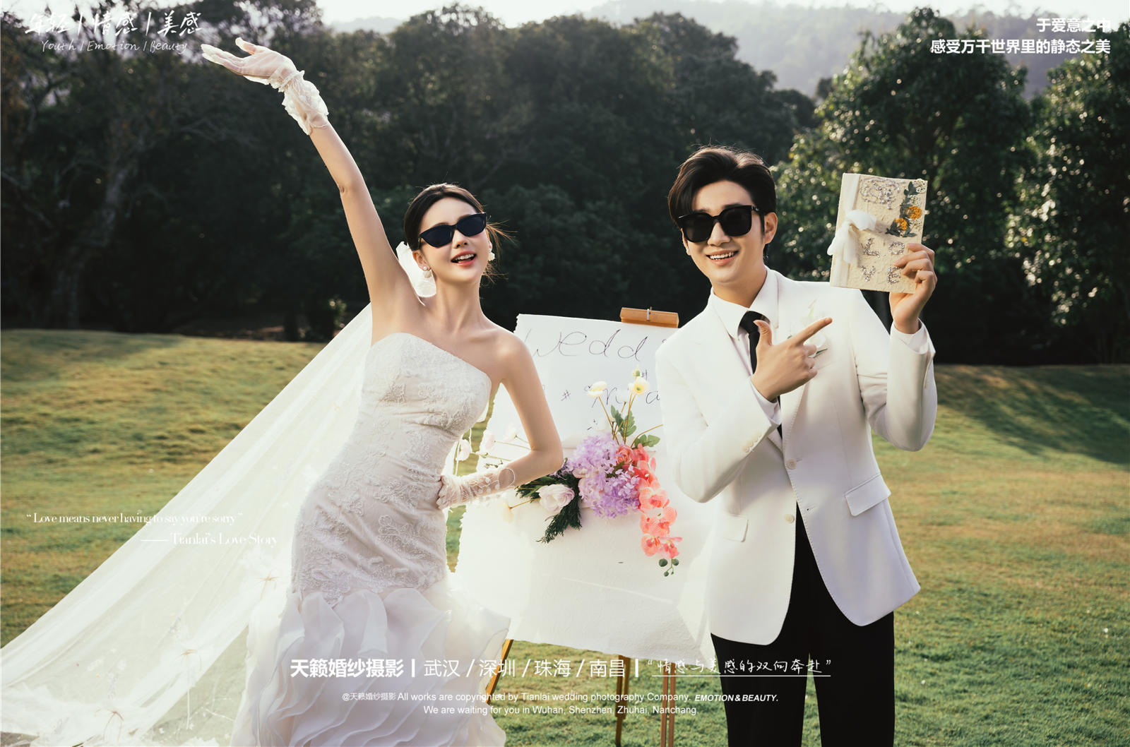 看我的草坪婚紗照太有意思了，超絕松弛感！