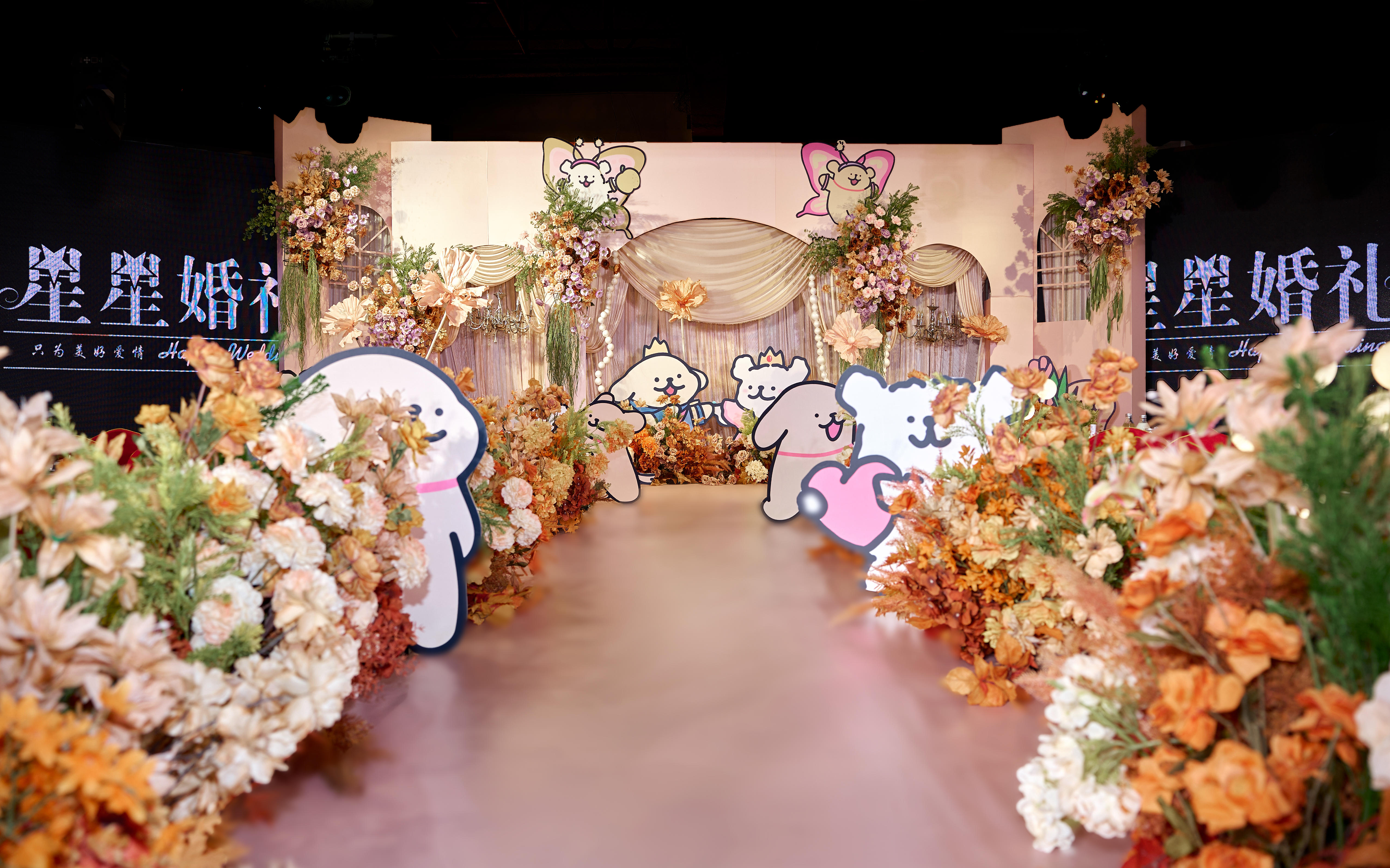 卡通元素定制婚禮