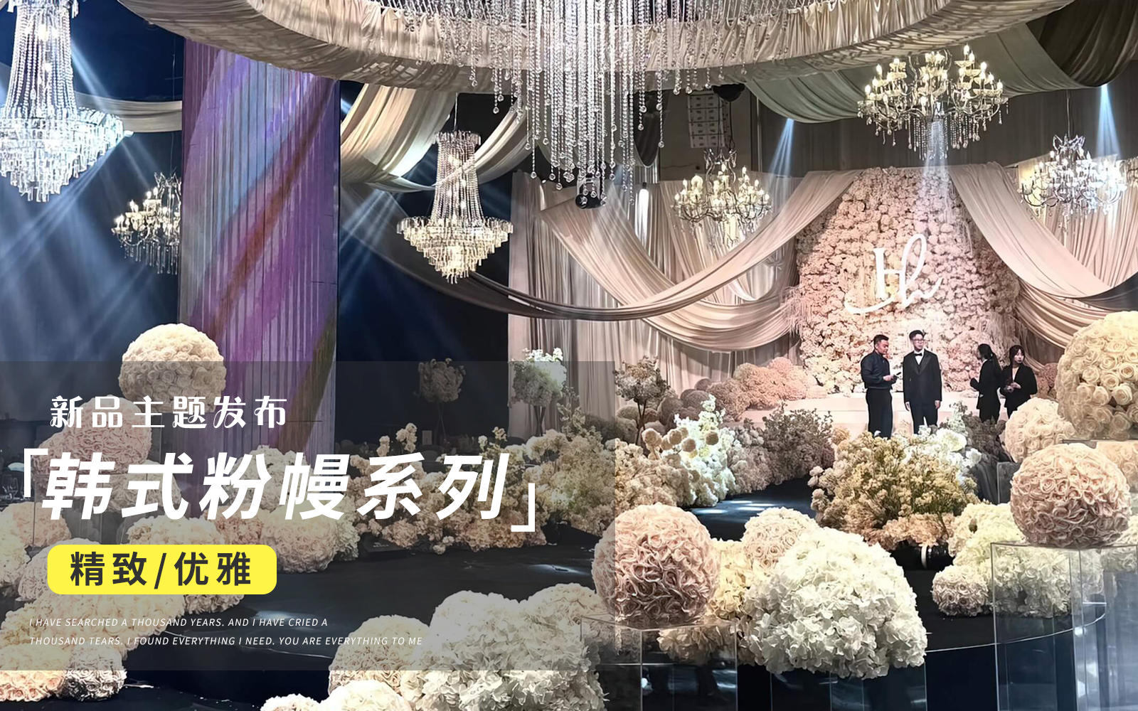 【JANPU匠谱】梦幻韩式粉色布幔花球系婚礼