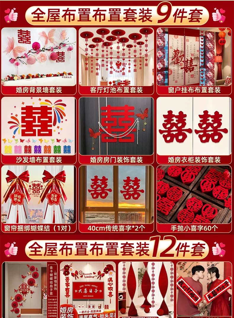 院子全屋婚房布置一站搞定套裝