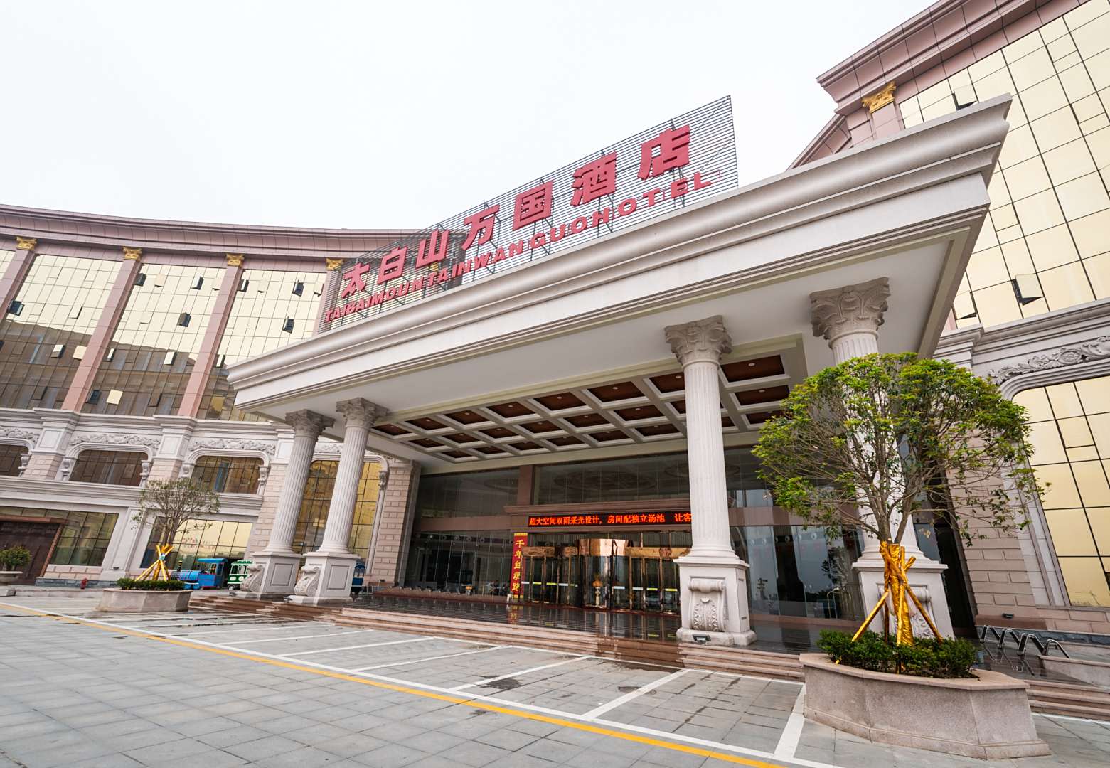 null太白山万国酒店