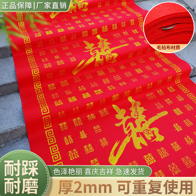 【加厚毛氈紅毯】毛氈布結(jié)婚紅地毯婚慶紅毯