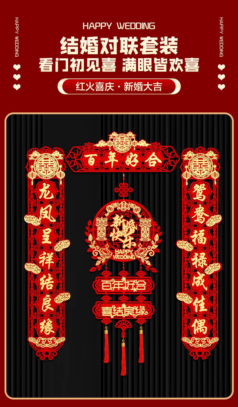 烫金喜字对联磁吸胶点两用款